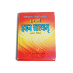 Sampurna Havan Rahasyam Book
