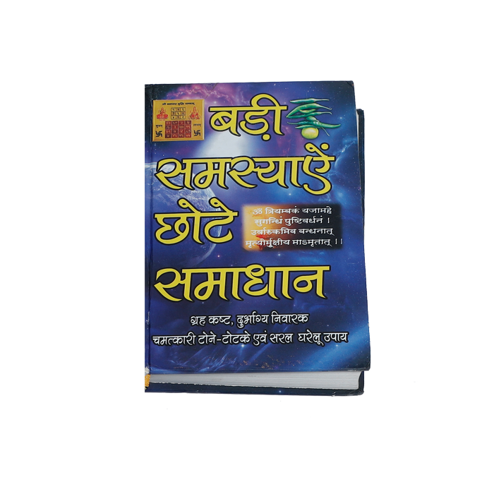 Badi Samasya Chhote Samadhan Book