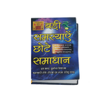 Badi Samasya Chhote Samadhan Book