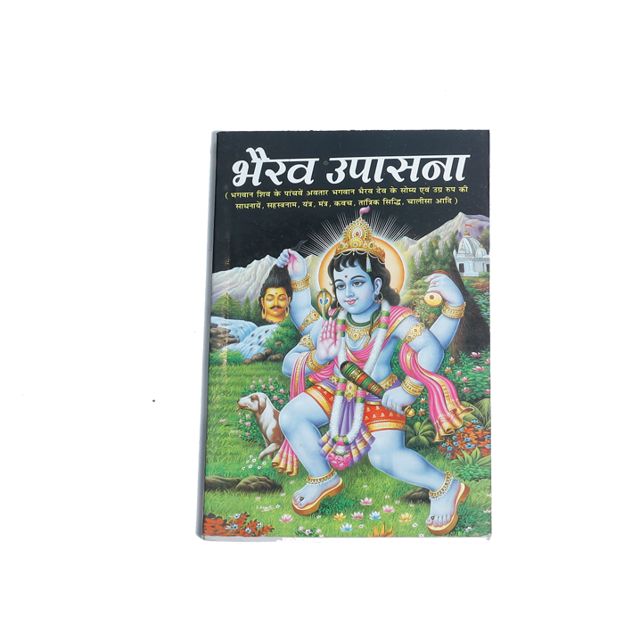 Bhairav Upasana Book