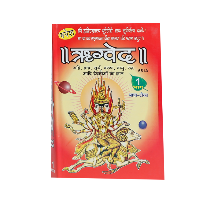 Rig Veda Book (Part - 1)
