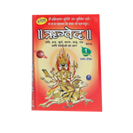 Rig Veda Book (Part - 1)