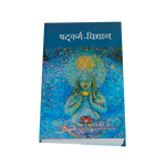 Shat Karma Vidhan Book