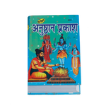 Anusthan Prakash Book