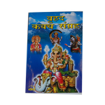 Brihat Kavach Sangrah Book