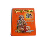 Ramcharit Manas Pancham Sopan-Sundarkand