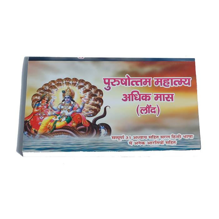 Purushottam Mahatmya Adhik Mass (Laund)