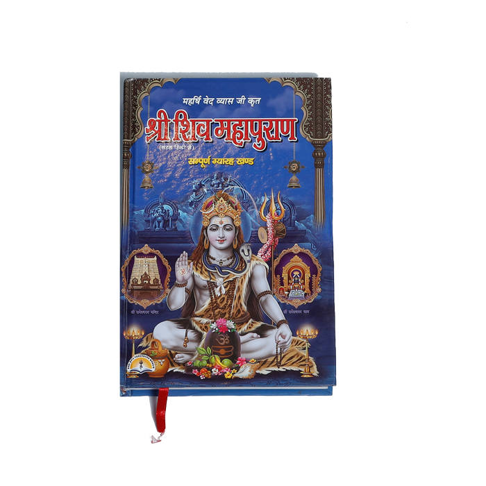 Shri Shiv Mahapuran Book