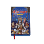 Shri Shiv Mahapuran Book