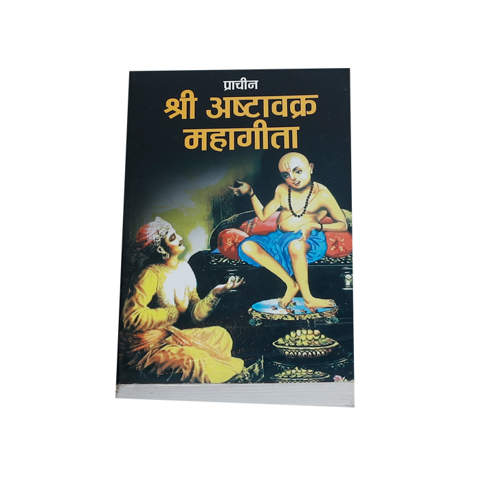 Prachin-Shri Ashtavakra Mahagita