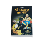 Prachin-Shri Ashtavakra Mahagita