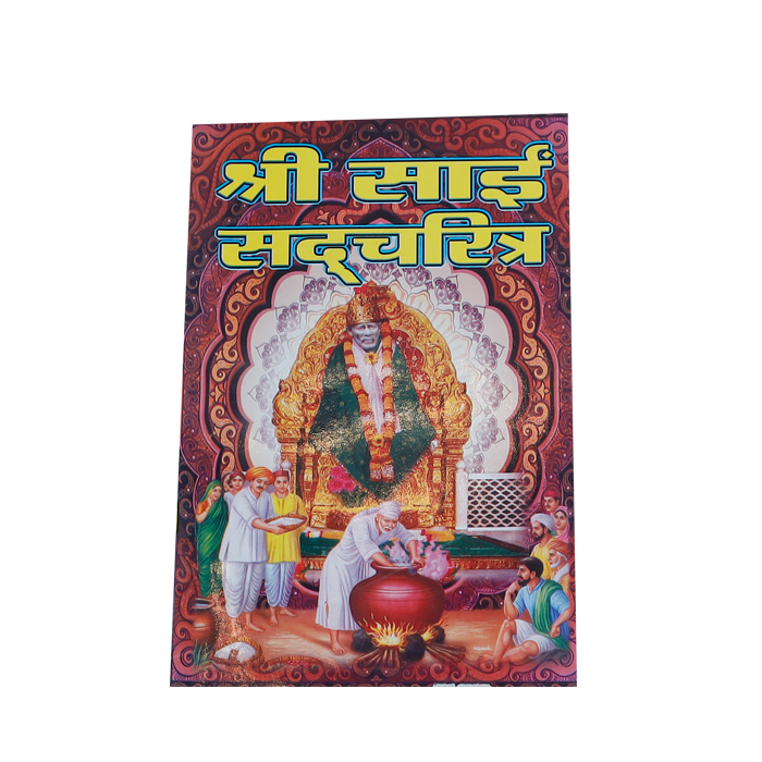 Shri Sai Sadcharitra Book