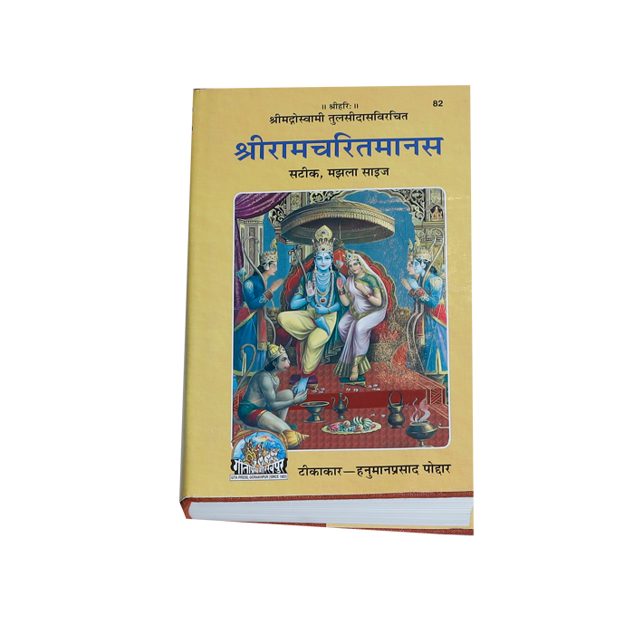 Shri Ram Charitmanas Book