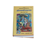 Shri Ram Charitmanas Book