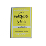 Karmakanda Pradeep (Dash Karmadi Paddhati) Book