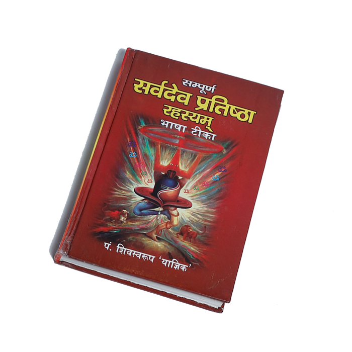 Sampurn-Sarvdev Pratishtha Rahasyam - Bhasha Tika