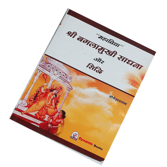 Shri Baglamukhi Sadhna Aur Siddhi, Mantra Sadhna & Saral Sadhna
