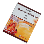 Shri Baglamukhi Sadhna Aur Siddhi, Mantra Sadhna & Saral Sadhna