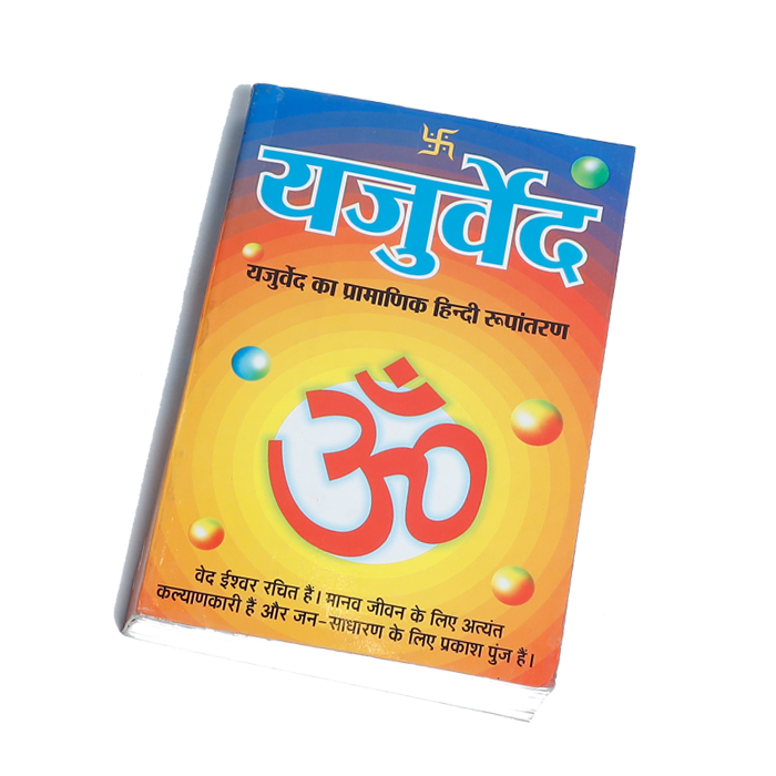 Yajurved Book
