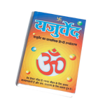 Yajurved Book