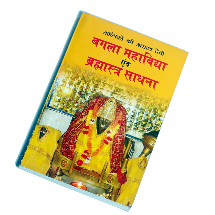 Bagla Mahavidya And Brhamastra Sadhna Book