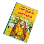 Bagla Mahavidya And Brhamastra Sadhna Book