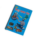 Siddah Sabar Mantra Book