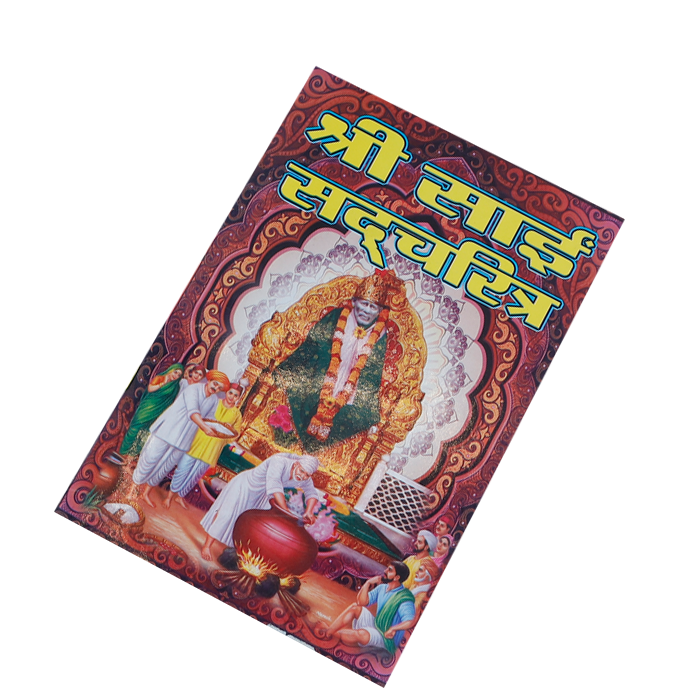 Shri Sai Sadcharitra Book