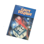Ramal Vigyan Book