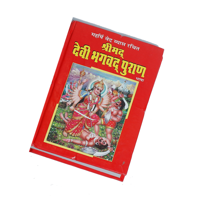 Shrimad Devi Bhagwat Mahapuran (Religious Book)