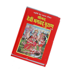 Shrimad Devi Bhagwat Mahapuran (Religious Book)