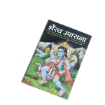 Bhairav Upasana Book