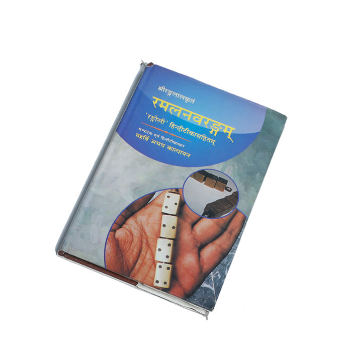 Ramalnavrangam Book