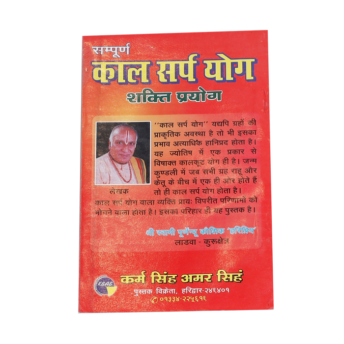 Sampoorna Kaal Sarp Yog Book