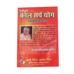 Sampoorna Kaal Sarp Yog Book