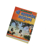 Sri Markandeya Mahapurana Book