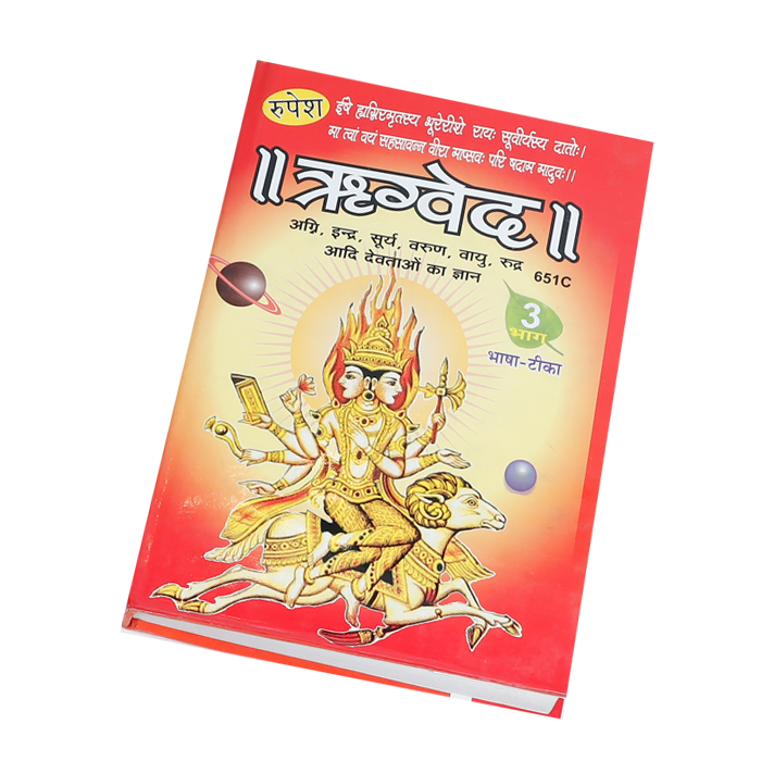 Rig Veda Book (Part - 3)