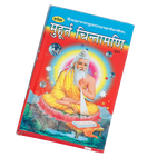 Muhurt Chintamani Book