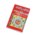 Bharatiya Jyotish and Lal Kitab Book