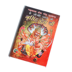 Garhwal Tantra Mantra Sadhana Narsingh Dev Ji Book