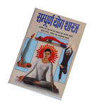 Sampoorna Yoga Shastra Book