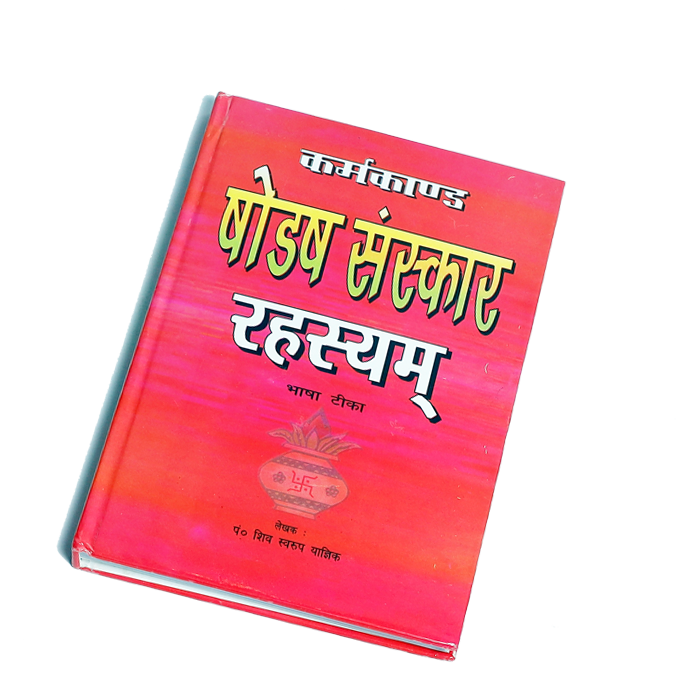Shodash Sanskar Rahasyam Book