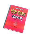 Shodash Sanskar Rahasyam Book