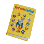 Shrimad Bhagwat Mahapuran Book