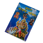 Brihat Kavach Sangrah Book