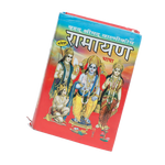 Brihad Srimad Valmiki Ramayana Book