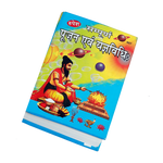 Sampurna-Pujan Evam Yagyavidhi Book