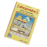 Srimad Bhagavad Gita Book