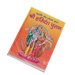 Sri Harivansh Puran Book