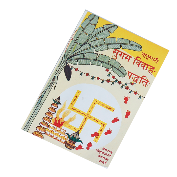 Gangadhari Sugam Vivah Paddhati Book